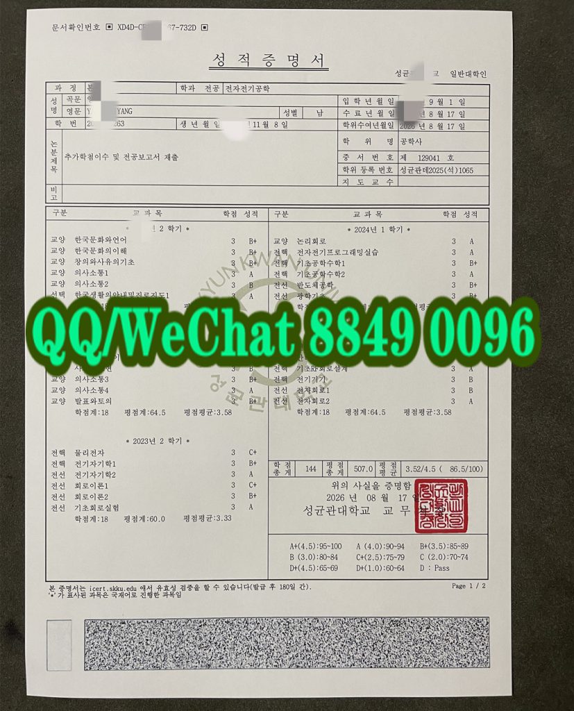 SKKU 2026 Bachelor of Electronic & Electrical Engineering Diploma | 成均馆大学英文工学学士学位证书样本(images 2)