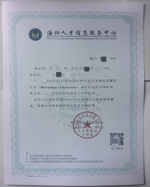 留才认证