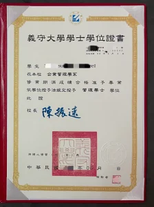 台湾义守大学毕业证管理学士学士学位证书全解析｜I...
