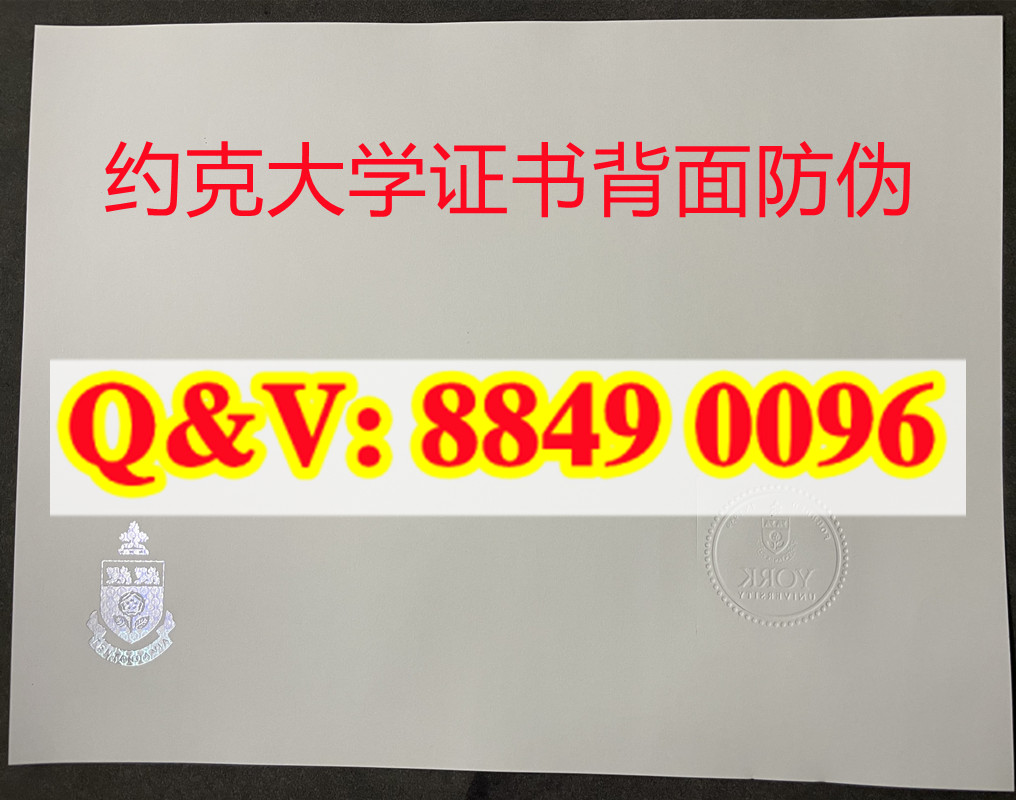 加拿大约克大学毕业证背面防伪