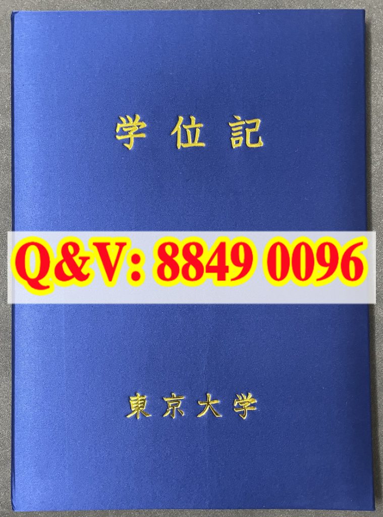 东京大学学位记毕业证外壳