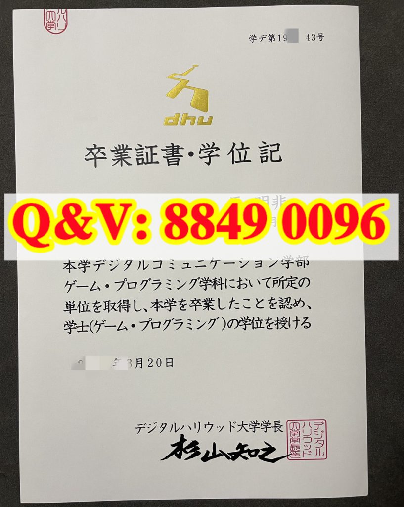 数字好莱坞大学游戏编程学士日文毕业学位证书|2019 日本原版日文本科毕业证(images 1)