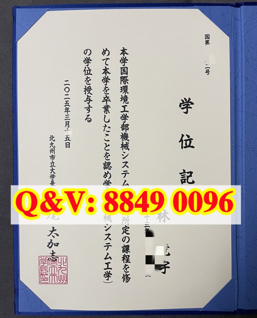 北九州市立大学机械系统工科学士日文学位记 2025 日本公立工科本科毕业证实拍样本（images 1）