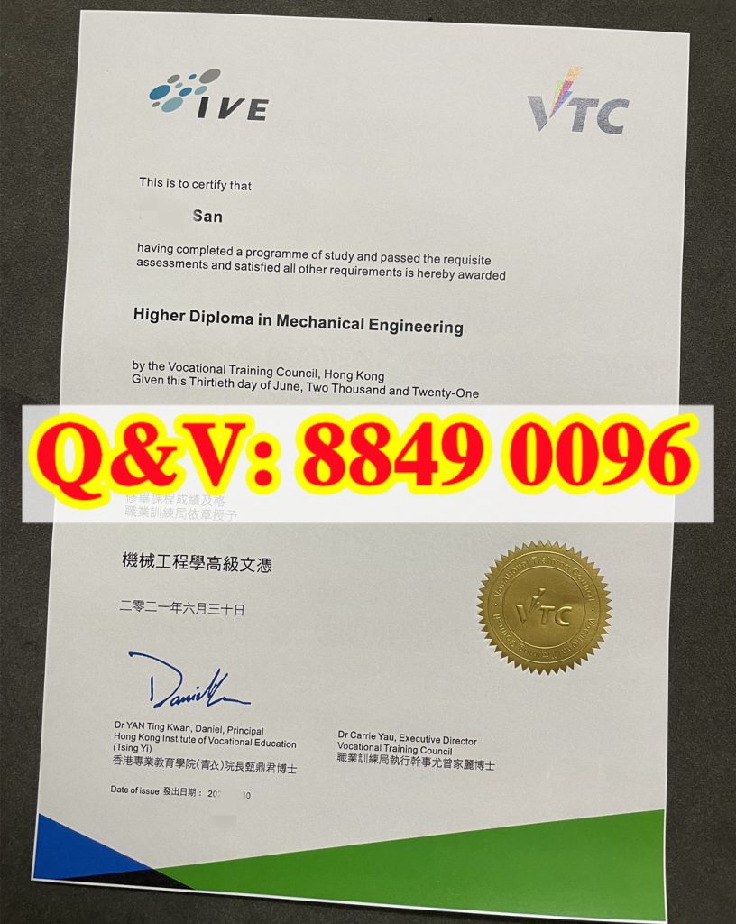 香港 VTC 职业训练局毕业证 IVE 青衣机械工程高级文凭双语证书｜2021 香港工科高级文凭原件（images 1）
