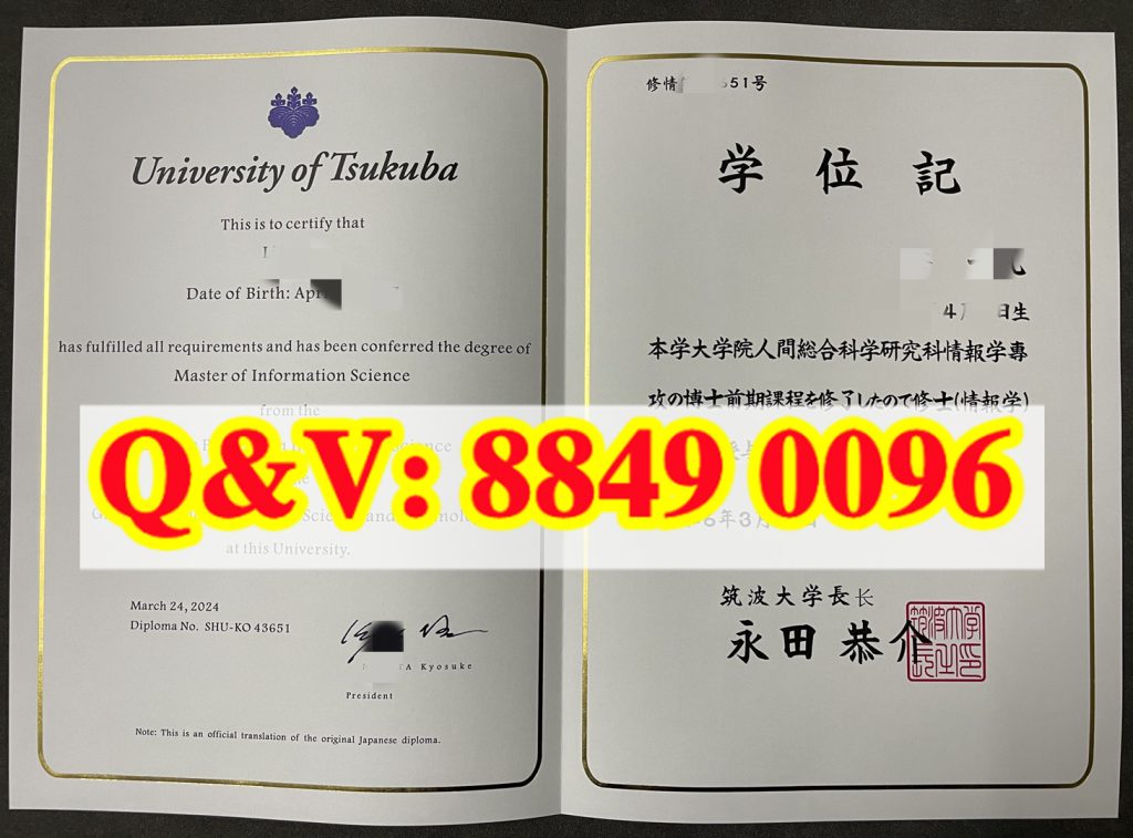 日本筑波大学修士学位记
