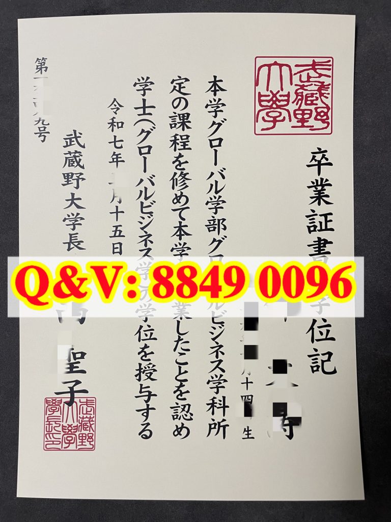 日本武藏野大学令和 7 年 3 月 15 日颁发本科毕业证书，证书名称「卒業証書・学位記」，授予环球商务学学士学位；院校为日本文部科学省认证私立综合大学，证书采用日式竖排繁体汉文标准单证版式，右上角红色篆体校名公章、左下角校长小西圣子手写签名 + 校长官印，左上角标注唯一证书编号，是该校环球商务专业本科标准原版学位记制式。
