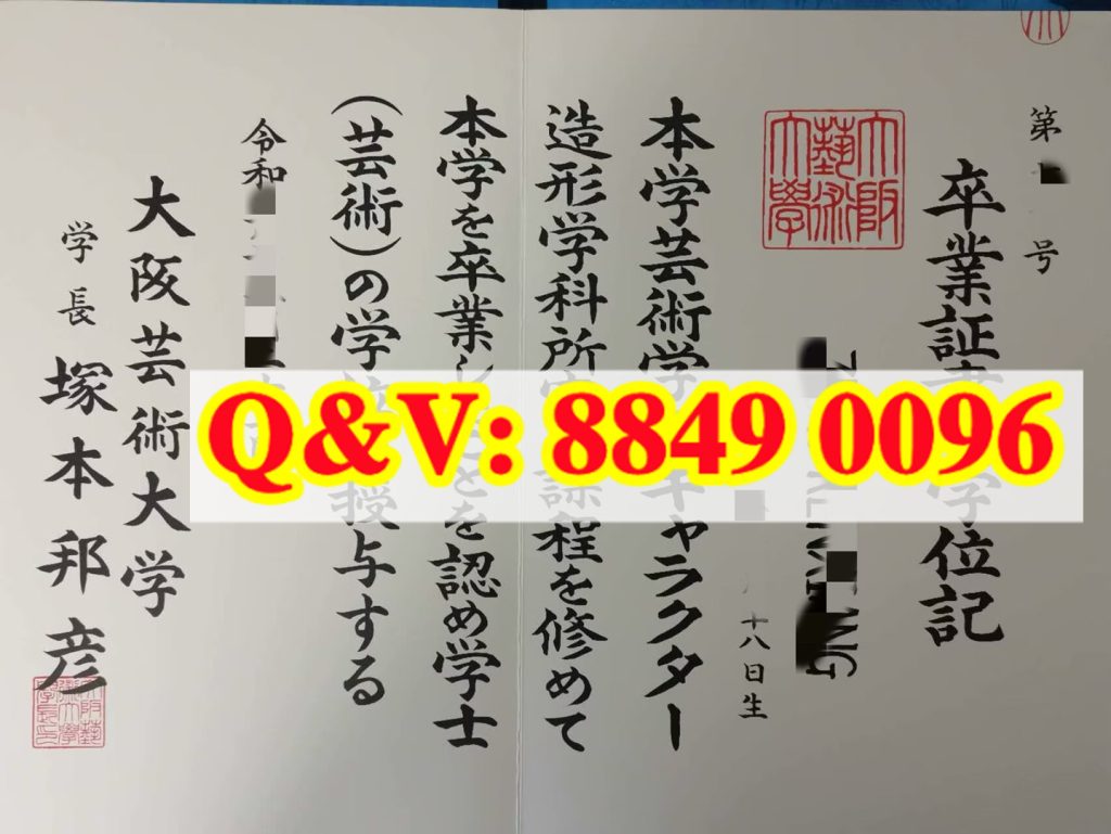 大阪艺术大学卒业证书学位记｜大阪艺术大学造形学科艺术学士毕业证（images 1）