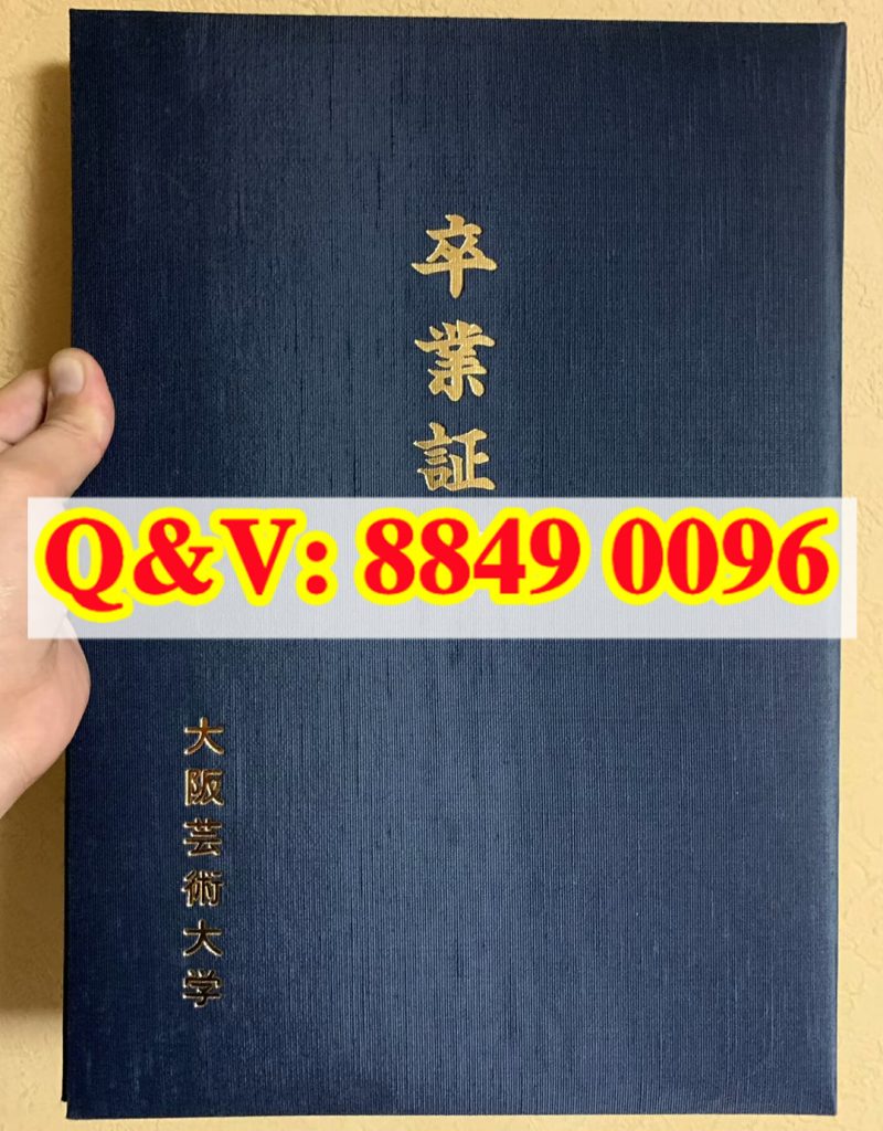大阪艺术大学卒业证书布艺烫金封皮｜大阪艺术大学毕业证外壳（images 1）