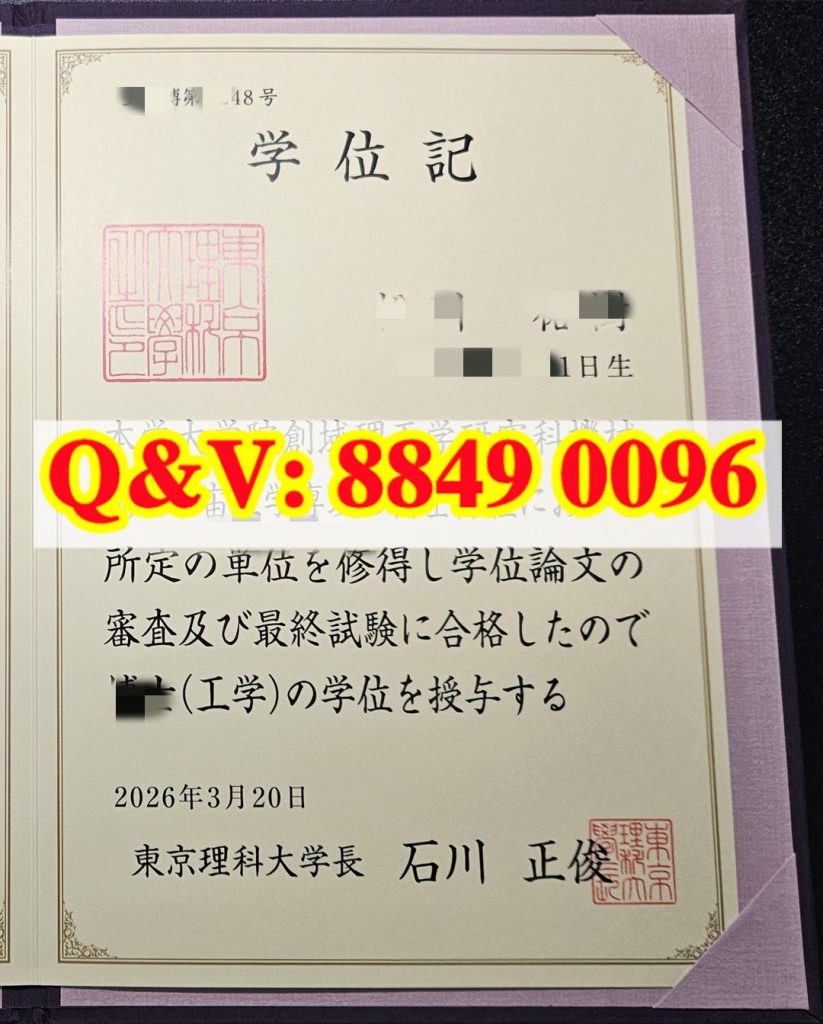 东京理科大学工学博士双语学位记，日本机械航空宇宙工学专攻博士证书，东京理科大学双页红篆校章博士文凭，内地留服认证日本理工博士材料，航空航天产业海外人才引进博士学历核验素材