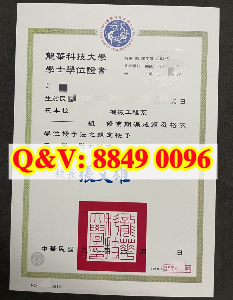 2004年龍華科技大學畢業證實拍｜龍華科技大學機械工程學士學位證書（images 1）