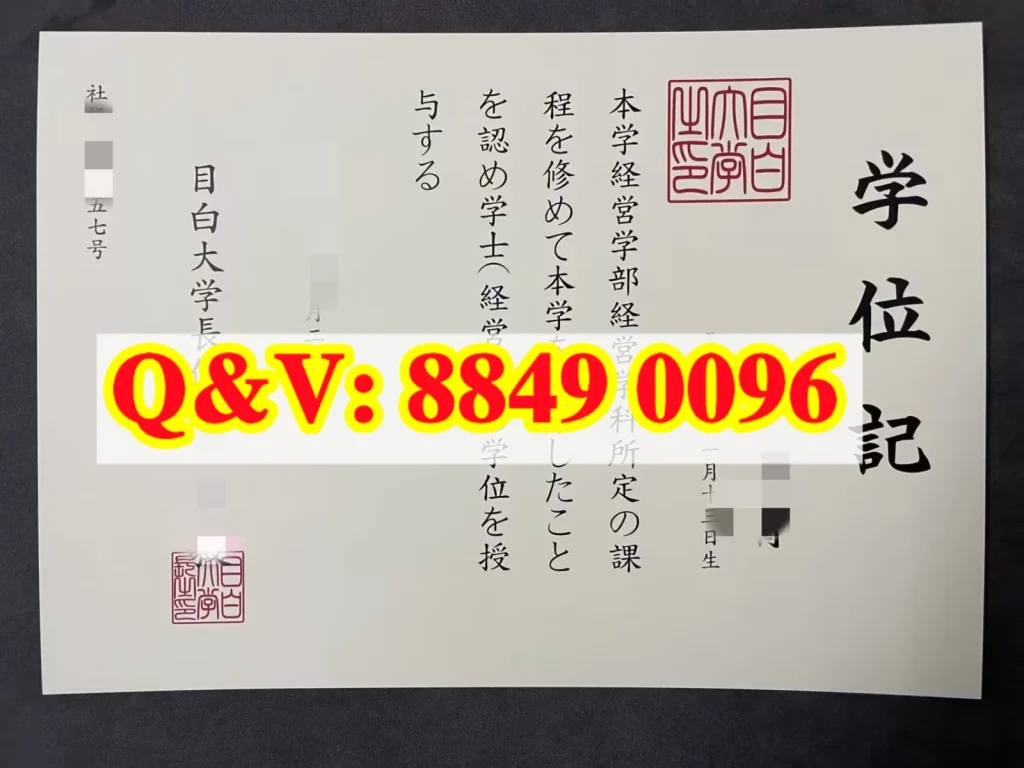 日本目白大学毕业证学位记实拍｜目白大学经营学学士学位记｜（images 1）