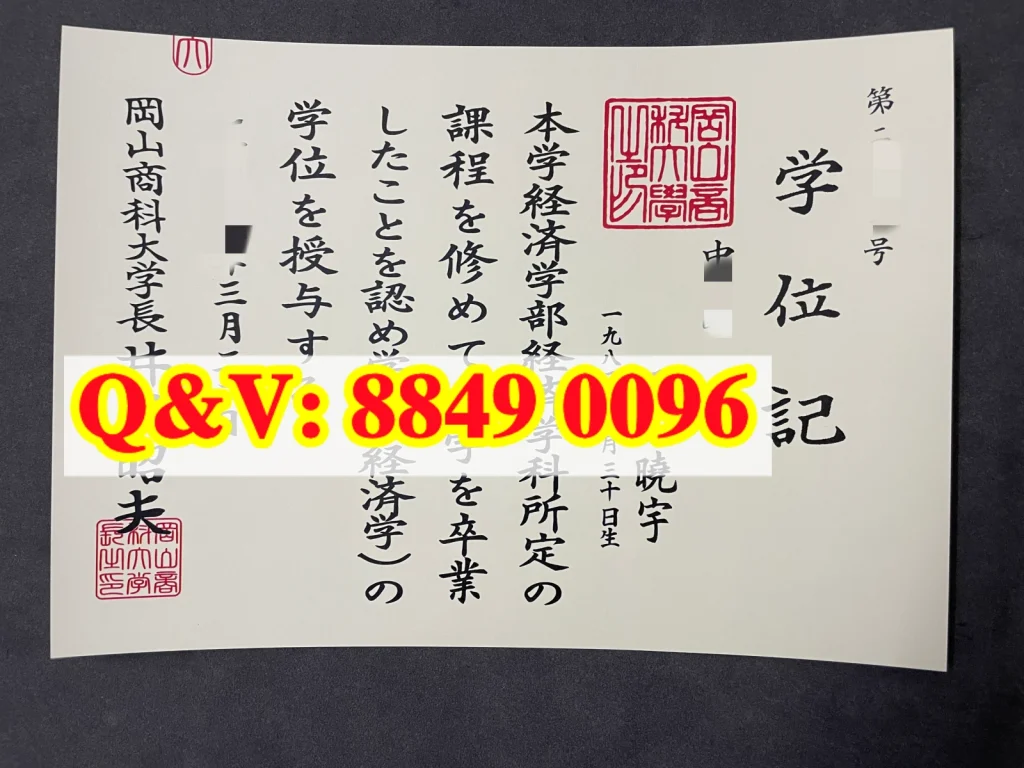 在线补办日本冈山商科大学学位记毕业证｜日本冈山商科大学经济学学士原版学位记实拍（images 1）