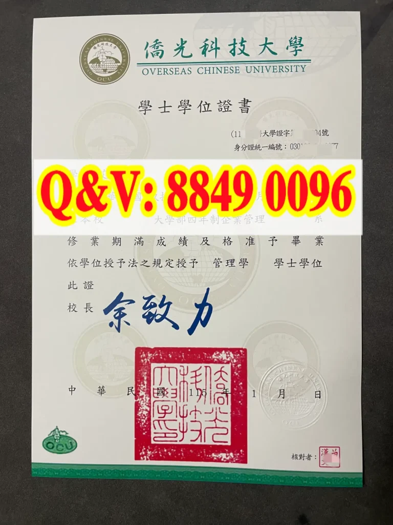 实拍台湾侨光科技大学 Overseas Chinese University 四年制企业管理系本科原版学士学位证书,全页浅灰色循环校徽防伪浮水印,页面上方居中红色方形篆刻大学官方校印;民国纪年制式文书,修满四年制企业管理专业全部课程、成绩达标准予毕业,依规授予管理学学士学位;页面右侧校长原生毛笔汉字手写签名,右上角绿色椭圆形 OCU 校徽,左上角汉文核对专用小方章;适配大陆留台本科学历认证、两岸制造商贸企业管理岗校招资质核验、海外商科管理类硕士升学前置学历对照素材。