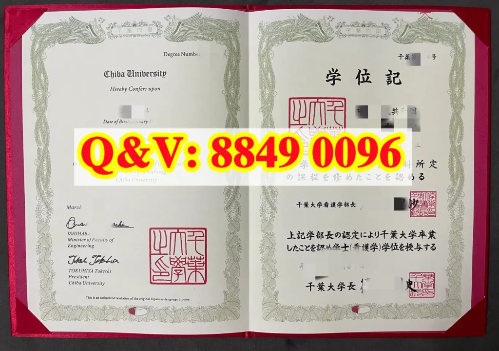 日本千叶大学学位记毕业证｜千叶大学 Chiba University 护理学看护学学士日英双语官方学位记（images 1）