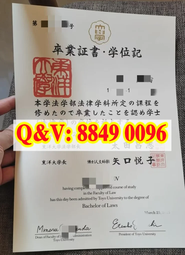 实拍日本东洋大学卒业证书学位记｜日本东洋大学文凭毕业证（images 1）