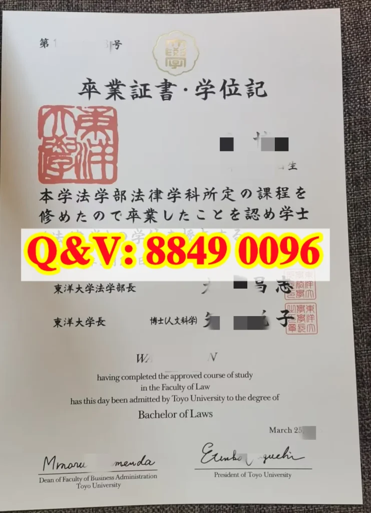 2025年日本东洋大学毕业证,日本东洋大学文凭，日本东洋大学卒业证书，日本东洋大学学位记