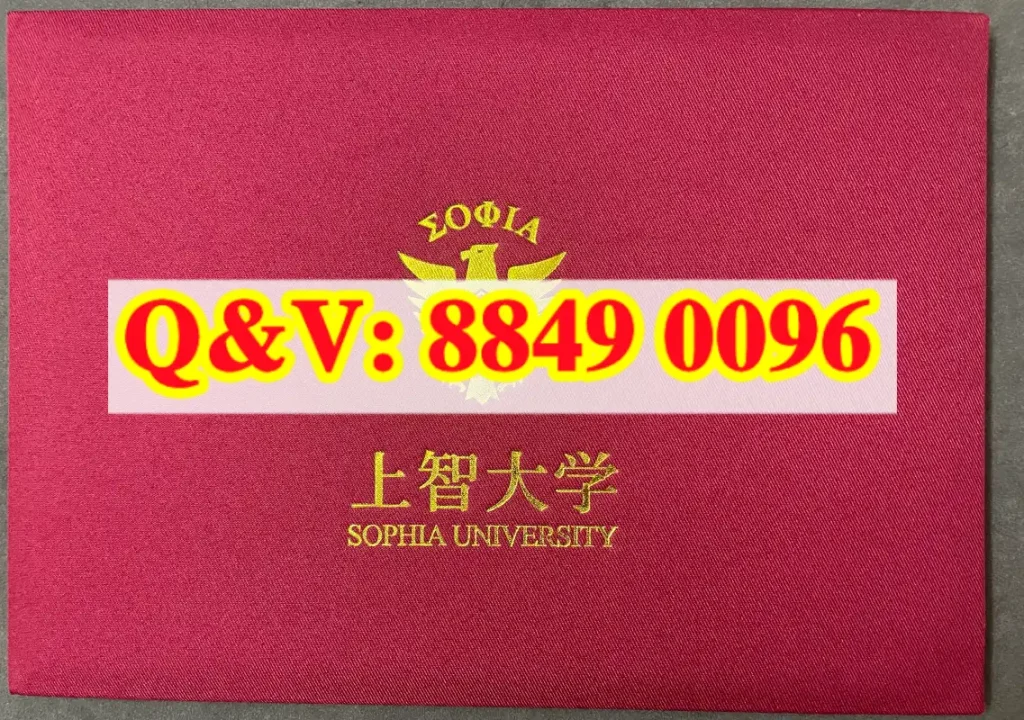 日本上智大学毕业证外壳完整解析｜Sophia University 上智大学学位记封皮解读（images 1）