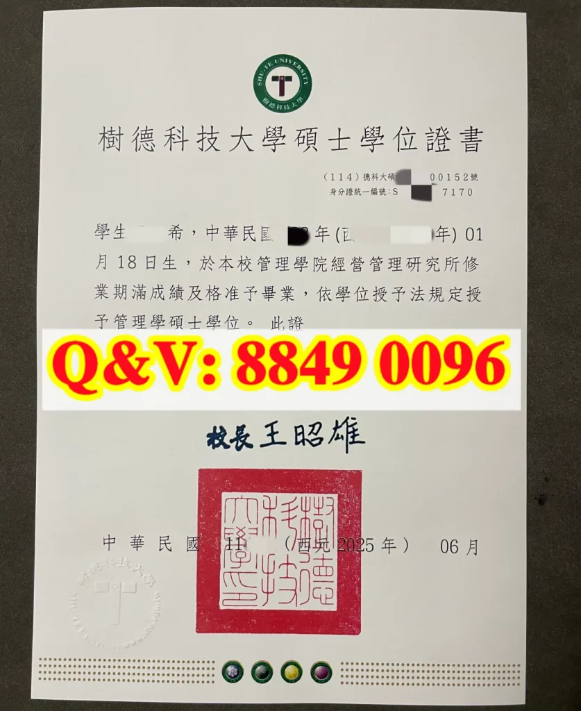 樹德科技大學畢業證|樹德科技大學碩士學位證書(images 1)