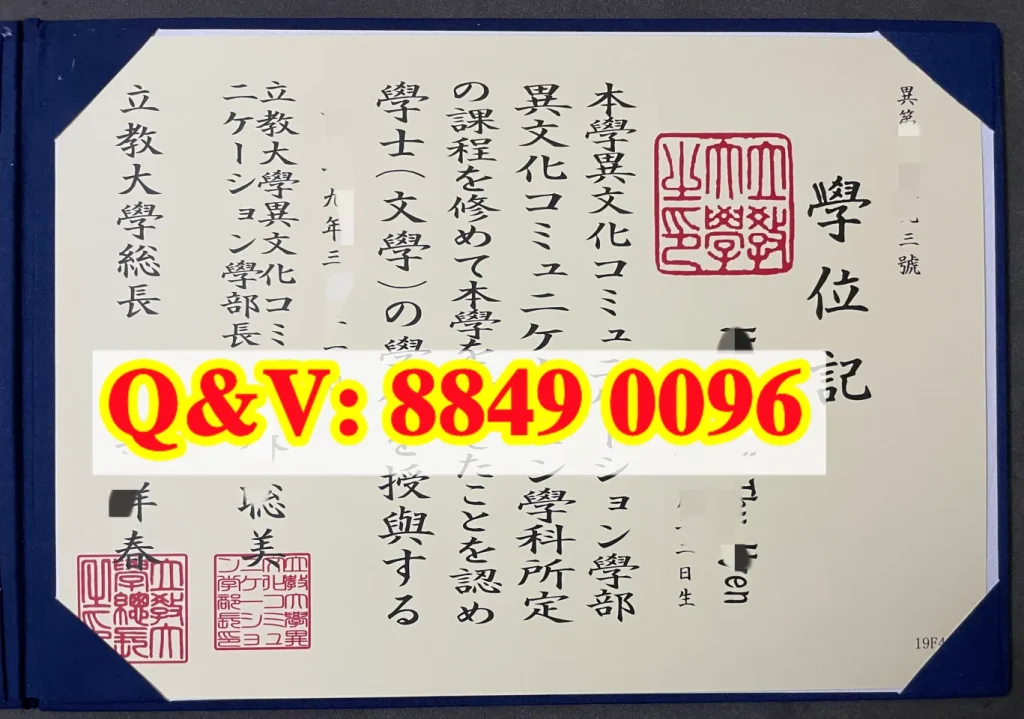 日本立教大学学位记 异文化交流学部 文学士本科学位证书全解析｜Rikkyo University Bachelor of Arts Diploma（images 1）
