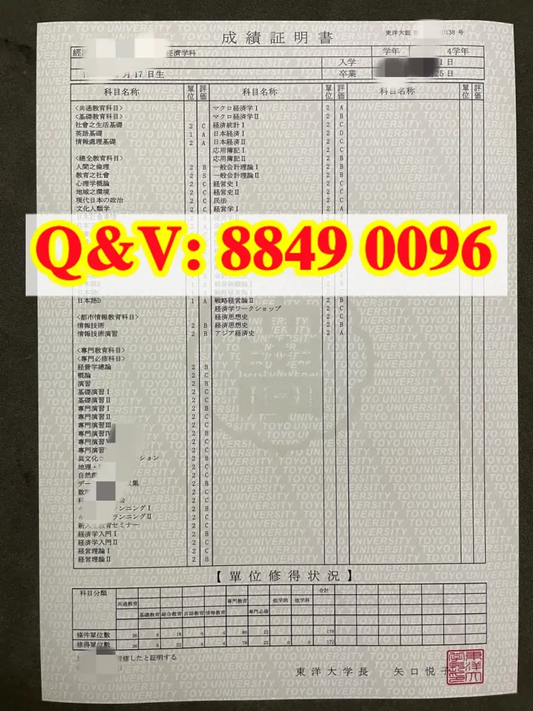 Toyo University transcript, 东洋大学本科成绩单,东洋大学 経済学部 成績証明書,日本东洋大学本科成绩证明,东洋大学 经济学部 成绩单,日本私立大学本科成绩单,东洋大学 教务课 成绩单