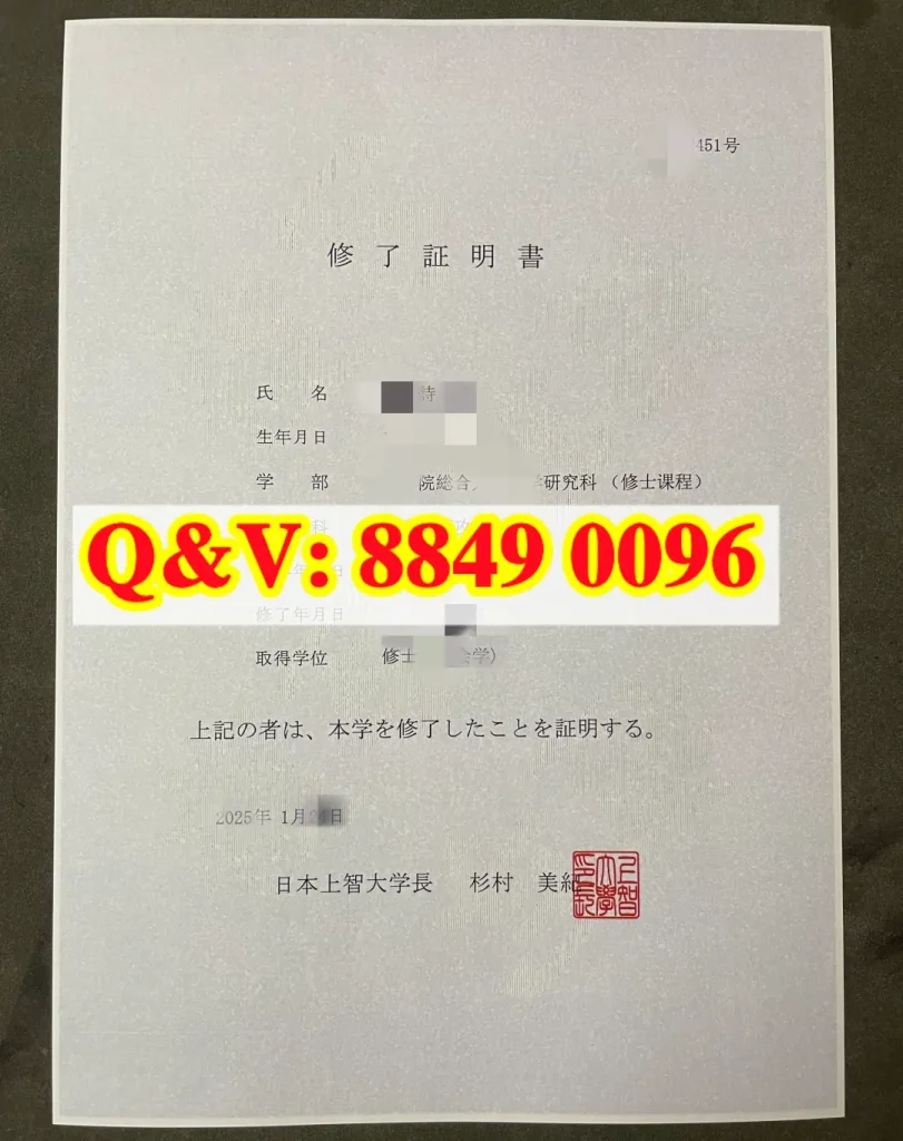 日本上智大学硕士课程修了证明书,上智大学硕士结业证明展示