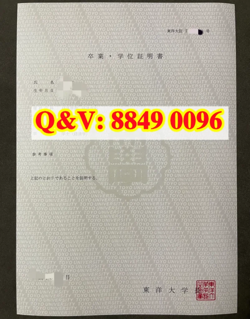 从东洋大学毕业证明书，看懂日本大学的“卒業・学位”凭证（images 1）