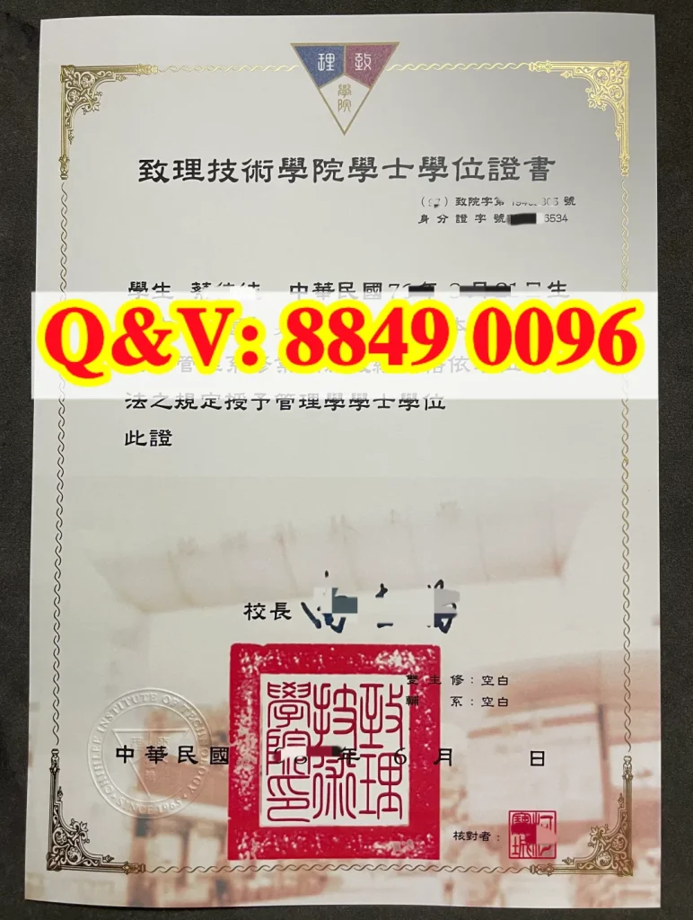 致理技术学院毕业证，致理技术学院企业管理本科毕业证，Chihlee Institute of Technology diploma, 台湾技职本科文凭，致理技术学院港澳台学历认证，台湾管理学学士毕业证，致理技术学院学士学位证书