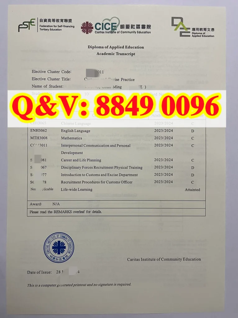 明爱社区书院成绩单,CaritasInstituteofCommunityEducationtranscript, 香港应用教育文凭成绩单,海关及税务实务课程成绩单,明爱 CICE 应用教育课程成绩,香港自资高等教育联盟课程成绩单,明爱社区书院全日制课程成绩单