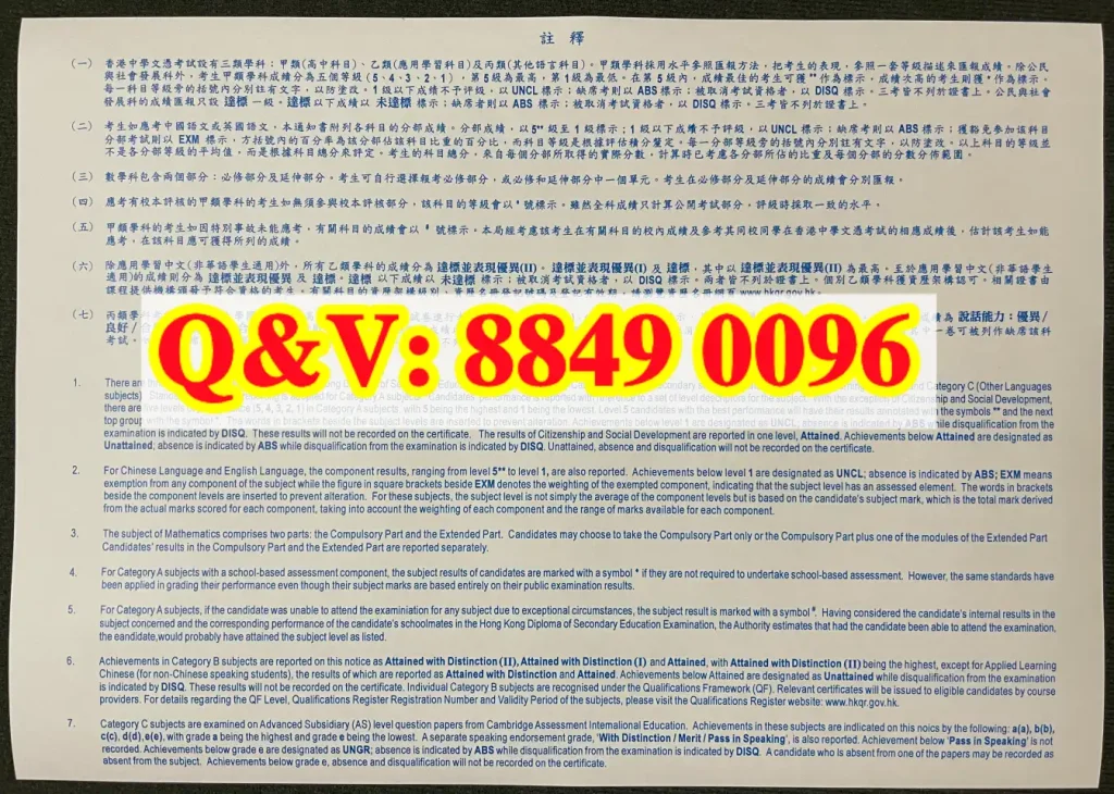 香港 DSE 成绩副本,HKDSE Results Notice, 香港中学文凭成绩通知书,香港自修考生 DSE 成绩,香港 DSE 临时成绩证明,香港考试及评核局 DSE 副本,香港高中 DSE 成绩通知