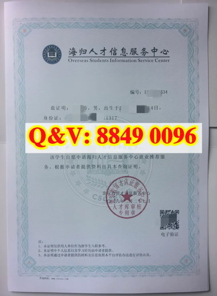 海归人才信息服务中心证明,武藏野大学留学参考证明,第三方海归背景查询证明,非留服学历认证证明,私企入职留学背景参考文件