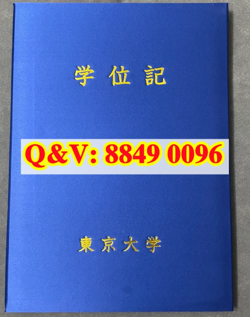 东京大学学位记外壳，东京大学毕业证外壳，东京大学学位记封皮