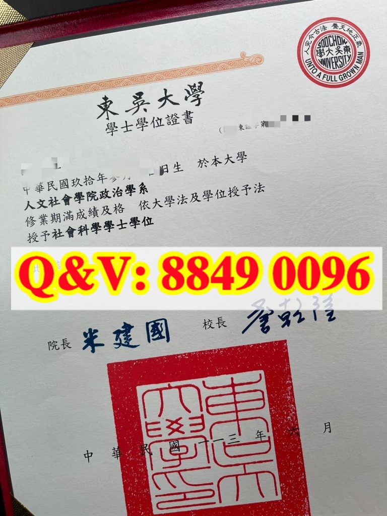实拍台湾东吴大学 Soochow University 人文社会学院政治学系社会科学学士繁体中文原版本科毕业证，顶部圆形英文校徽钢印，中部院长米建国、校长詹乾隆手写签名，底部大红方形篆刻校印，民国 113 年（2024）毕业人文社科本科原版证实拍样本。