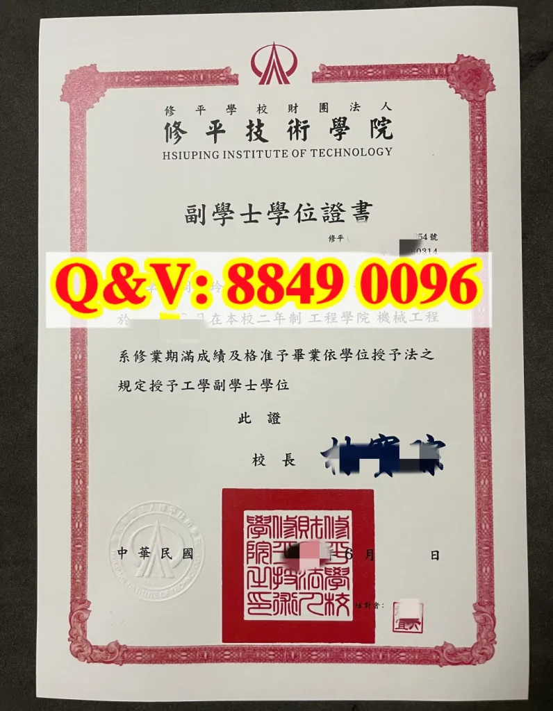 实拍台湾修平技术学院 HSIUPING INSTITUTE OF TECHNOLOGY 机械工程工学副学士官方学位证书，红色雕花边框，顶部校徽、财团法人修平学校抬头； 二年制工程学院机械工程系毕业，授予工学副学士；校长林宝琮手写签名，页面中部红色方形财团法人修平技术学院官印、左侧圆形钢印，核对员吴宜静落款；适配台湾二专副学士留服学历认证配套材料、国内制造行业机械设计岗求职学历佐证、海外机械工程本科升学前置学历素材、留学机构台湾技职院校副学士文凭样本素材。
