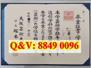 大阪艺术大学卒业证书学位记｜大阪艺术大学造形学...
