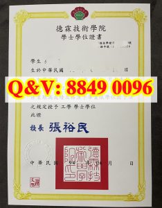 德霖技術學院工學士畢業證｜台灣私立技職 HDUT 機...