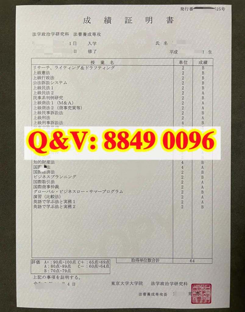 实拍日本顶尖国立东京大学 The University of Tokyo 大学院法学政治学研究科法曹养成专攻硕士官方成绩证明书，日式标准竖排标题、入学修了学籍信息、全法学专业课程表、单位学分 + 评级成绩、64 总学分、日本 5 段评分标准；持有人姓名楊鈺園，平成 31 年入学、令和 3 年修了，令和 7 年发证，右下角法曹养成专攻长官方红色实体印章；适配日本法学硕士留服学历认证配套成绩单、国内律所涉外法务 / 公考法学岗学历核验、欧美法学院 JD/LLM 博士升学前置学历佐证、留学机构日本顶尖法学大学院硕士成绩单样本素材。
