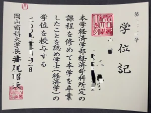 在线补办日本冈山商科大学学位记毕业证｜日本冈山...