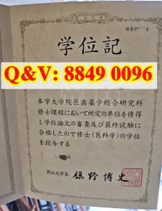 日本冈山大学学位记纸张对光水印效果实拍｜日本冈...
