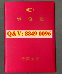 在线定制日本学位记封皮｜日本千叶大学学位记证书外壳