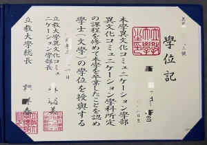 日本立教大学学位记 异文化交流学部 文学士本科学...