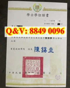 華夏技術學院畢業證版式｜華夏技術學院管理學士學...