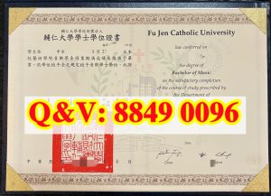 台湾辅仁大学毕业证｜辅仁大学 FJU 音乐学士学位证