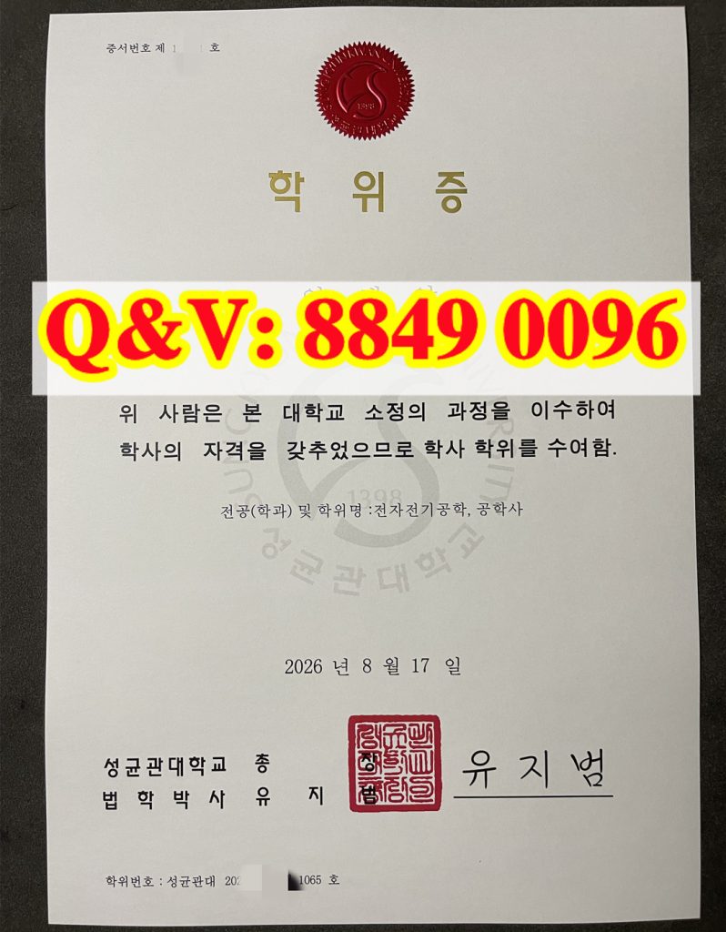 成均馆大学毕业证电子电气工学工科学士学位证书｜2...