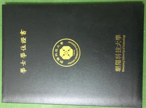 台湾朝阳科技大学毕业证外壳｜Chaoyang University...
