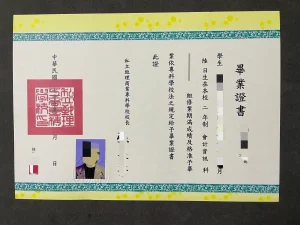 台湾私立致理商业专科学校毕业证Chihlee Junior Co...