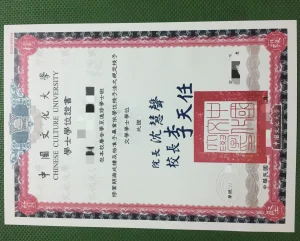 2007年中国文化大学文学学士学位证书完整解析｜Chi...