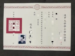 1995年台湾逢甲大学毕业证｜Feng‑Chia University ...