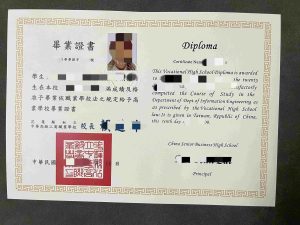台湾花莲县私立中华高级工商职业学校高职毕业证｜H...