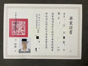 高雄市立高雄高级工业职业学校毕业证成绩单Kaohsiu...