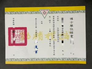 国立中兴大学毕业证National Chung‑Hsing Universi...